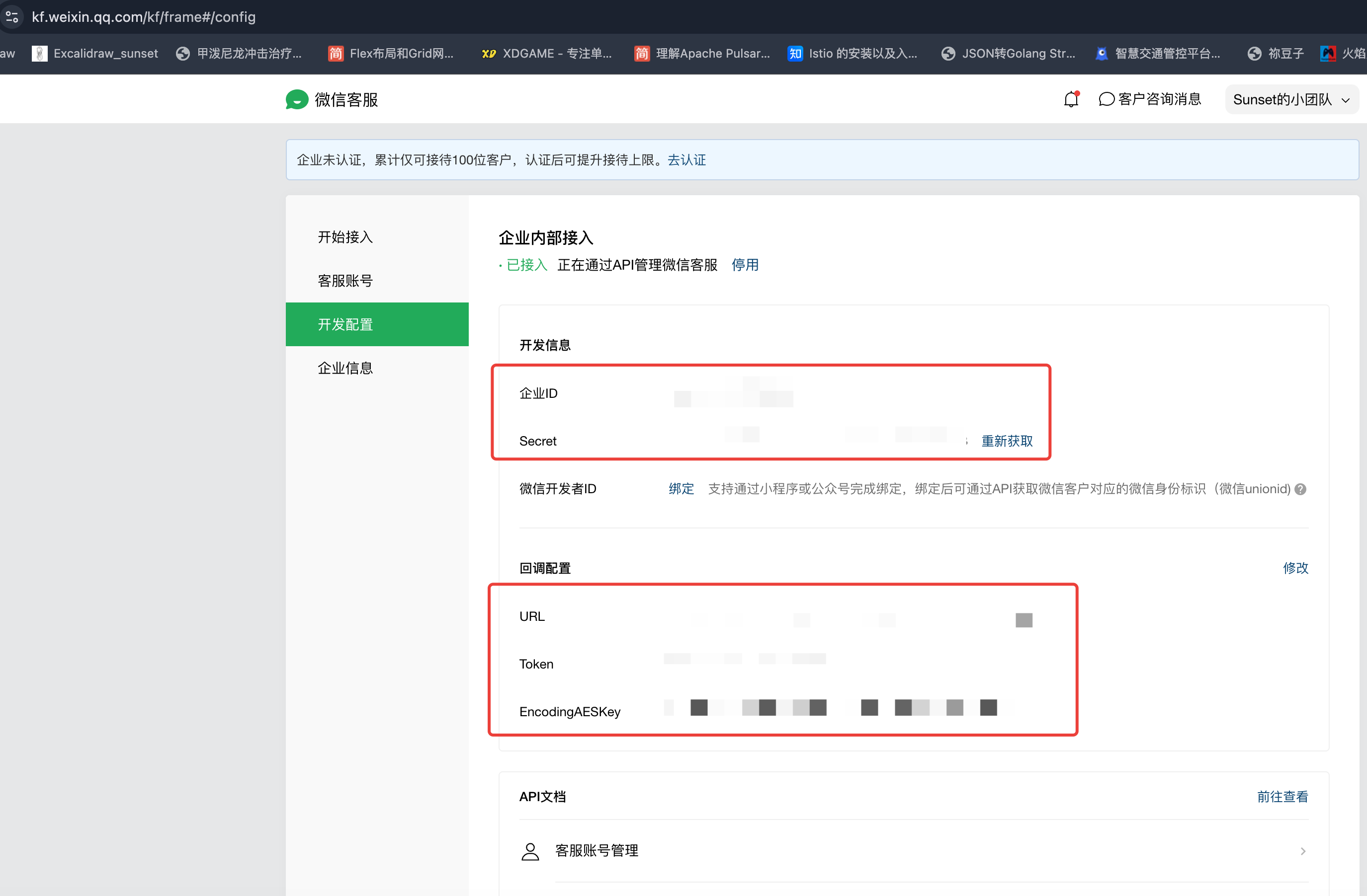 微信客服开发配置