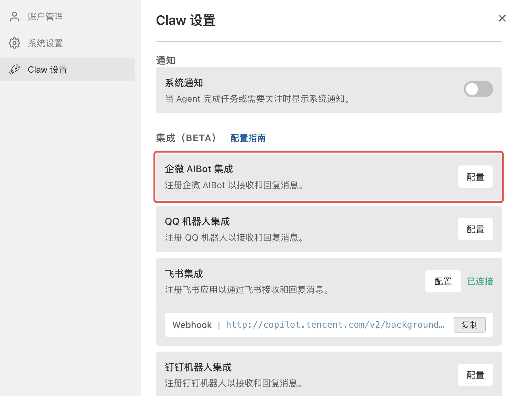进入企微 AIBot 集成