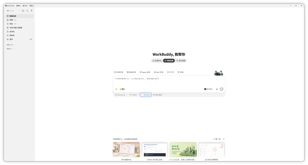 并行任务