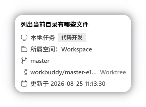 Worktree 任务标识